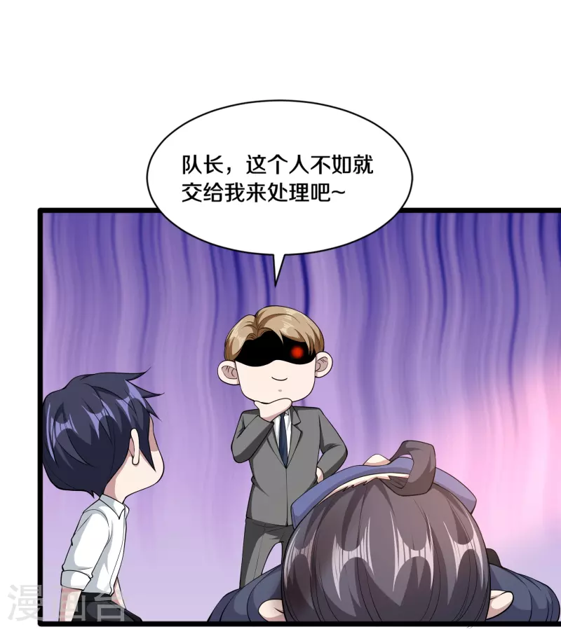 《都市邪王》第249话 大战前夕 第17页