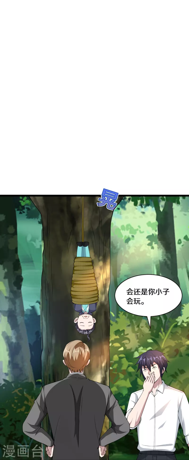 《都市邪王》第249话 大战前夕 第18页