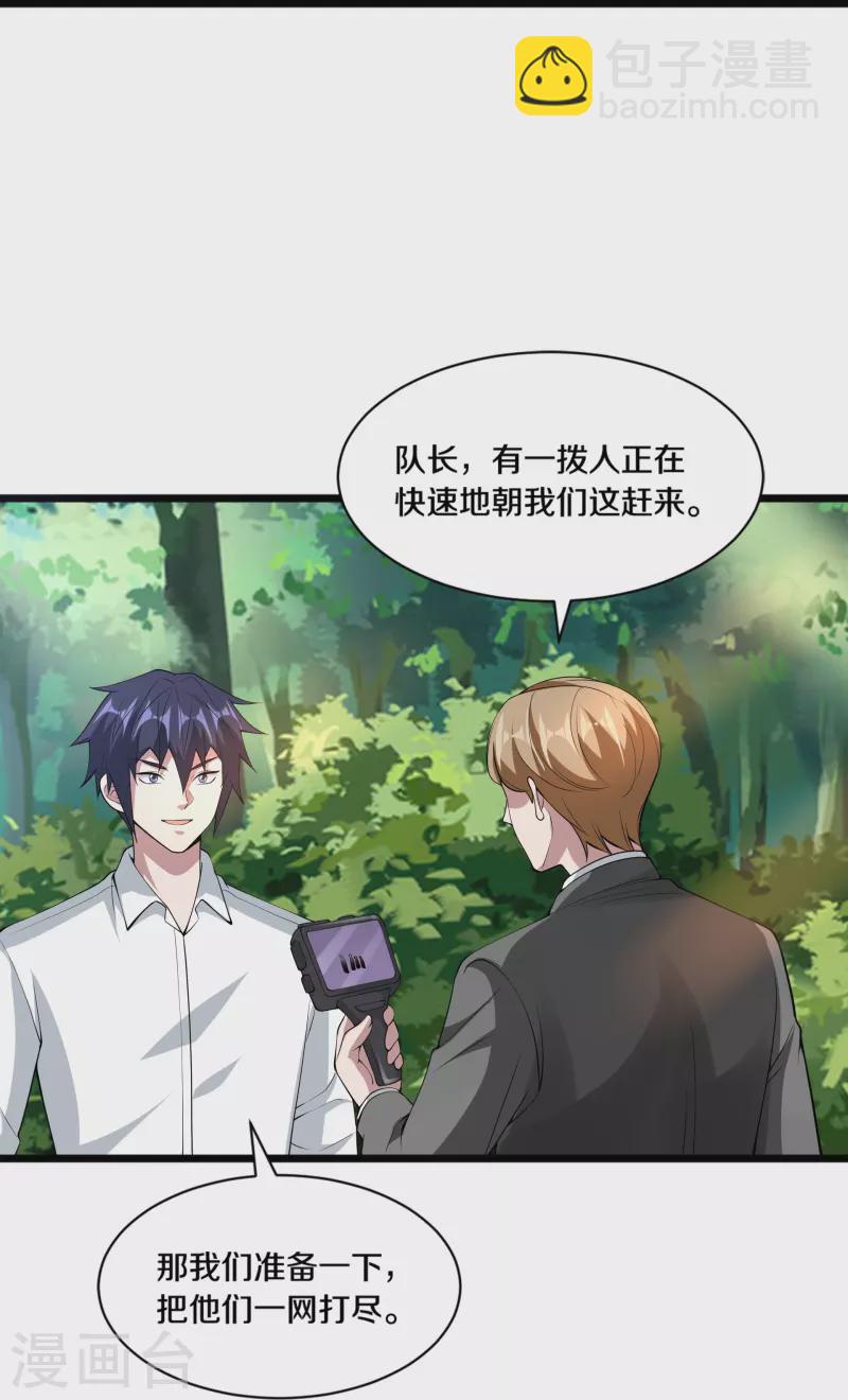 《都市邪王》第249话 大战前夕 第19页