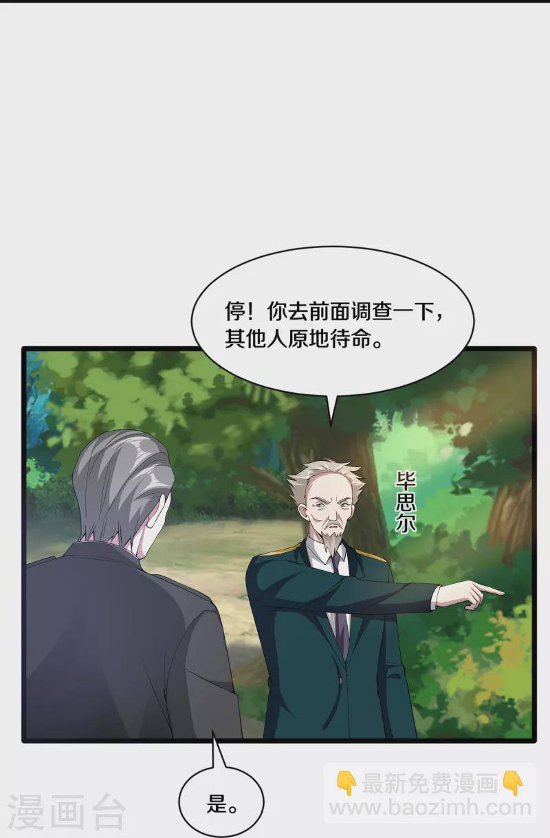 《都市邪王》第249话 大战前夕 第22页
