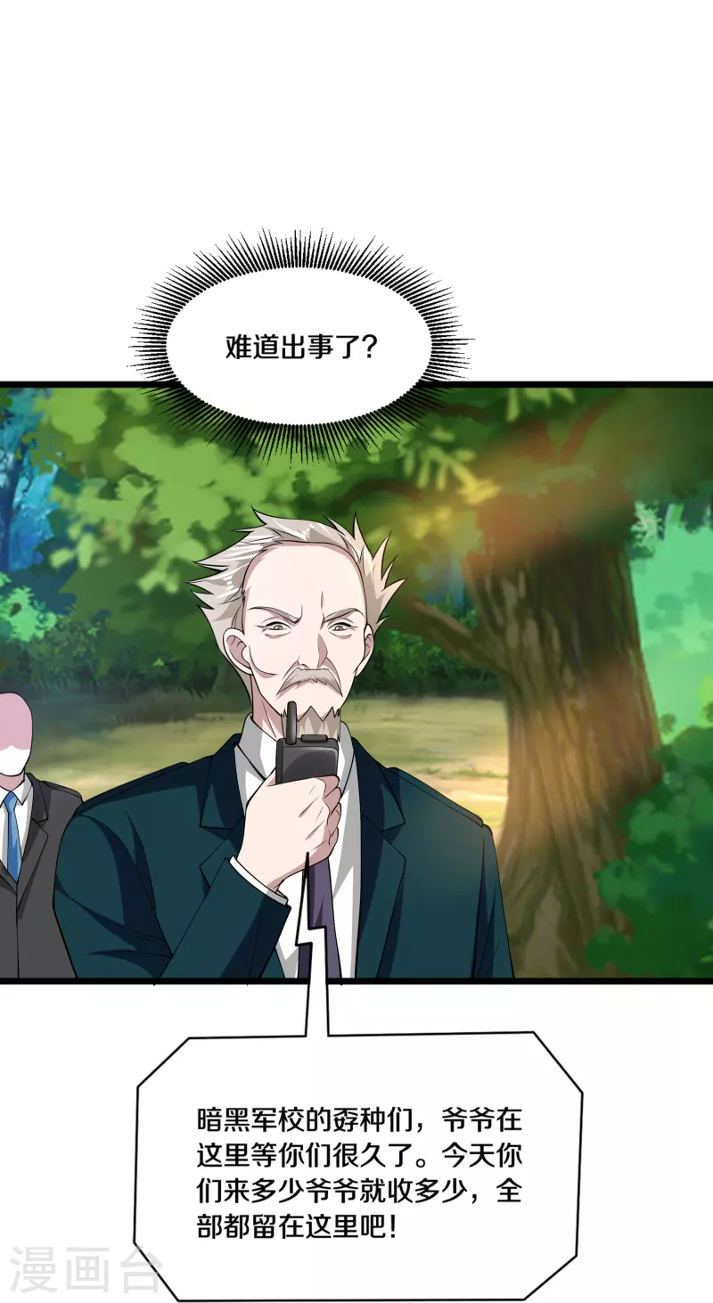 《都市邪王》第249话 大战前夕 第25页
