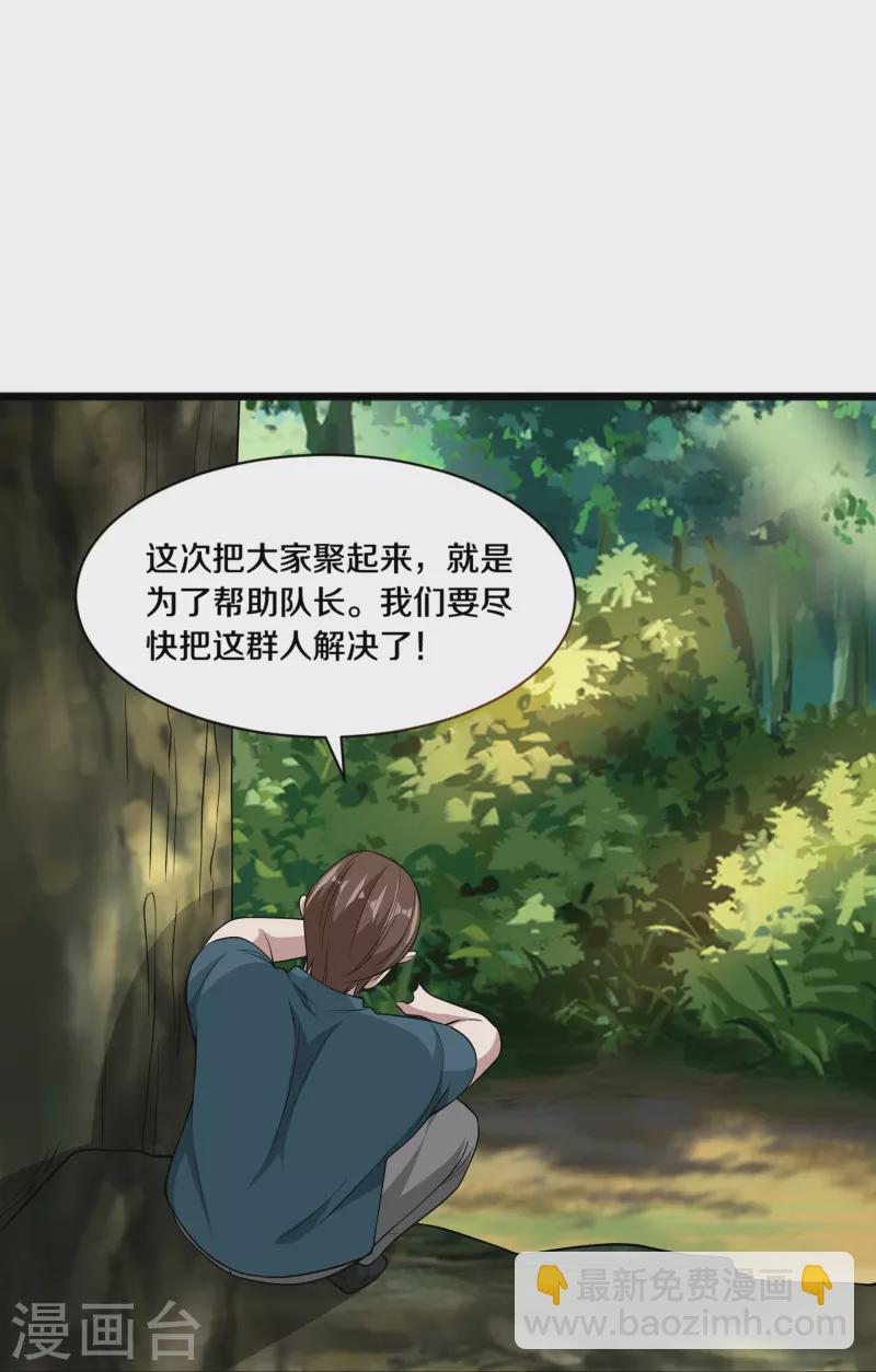 《都市邪王》第249话 大战前夕 第26页