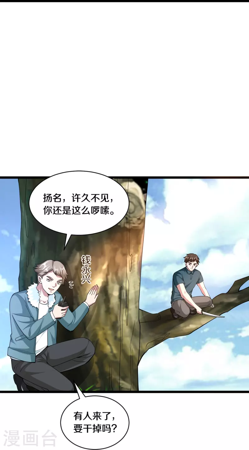 《都市邪王》第249话 大战前夕 第27页