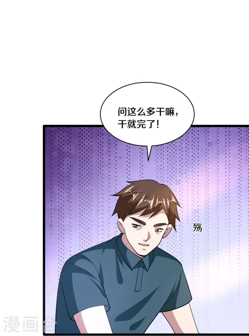 《都市邪王》第249话 大战前夕 第28页
