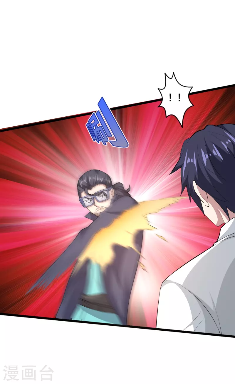 《都市邪王》第249话 大战前夕 第2页