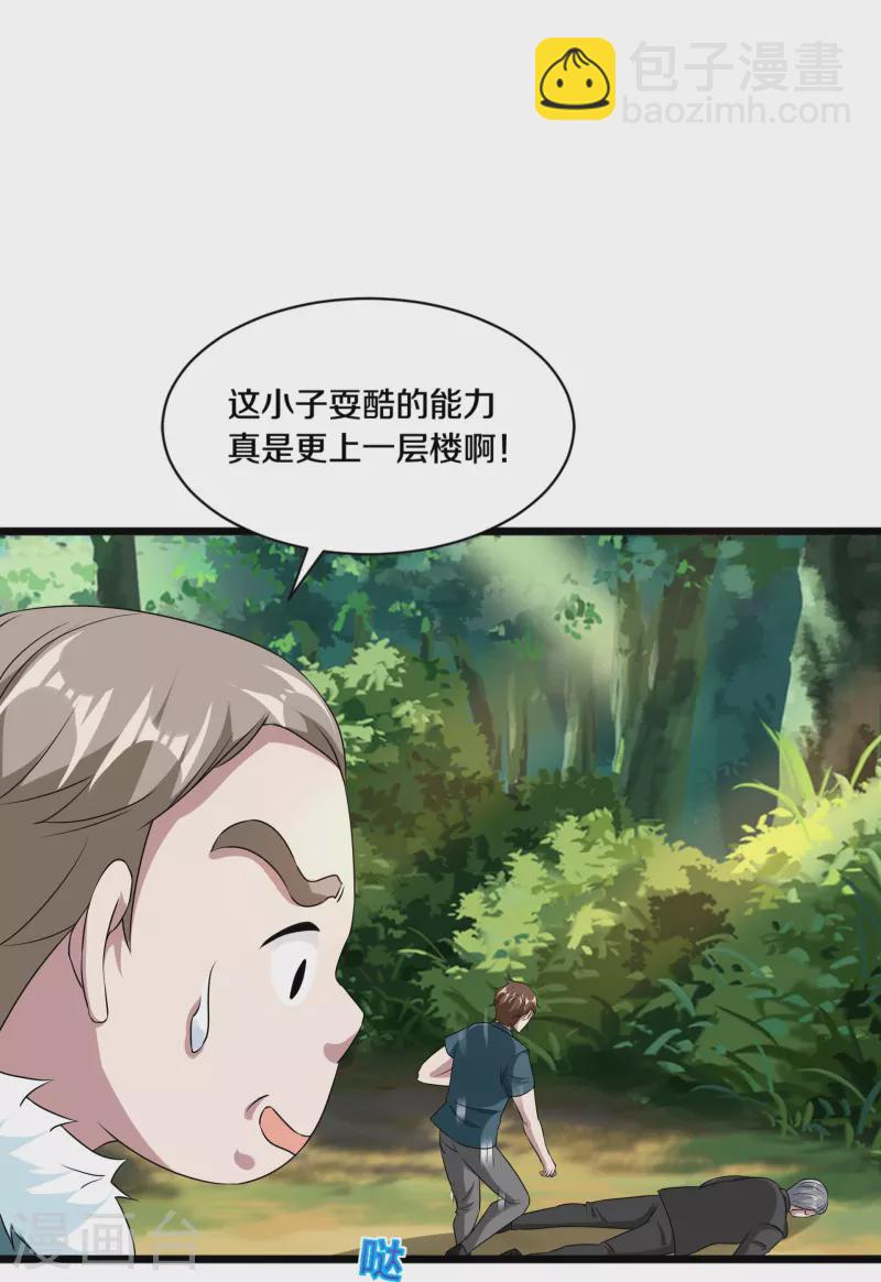 《都市邪王》第249话 大战前夕 第30页