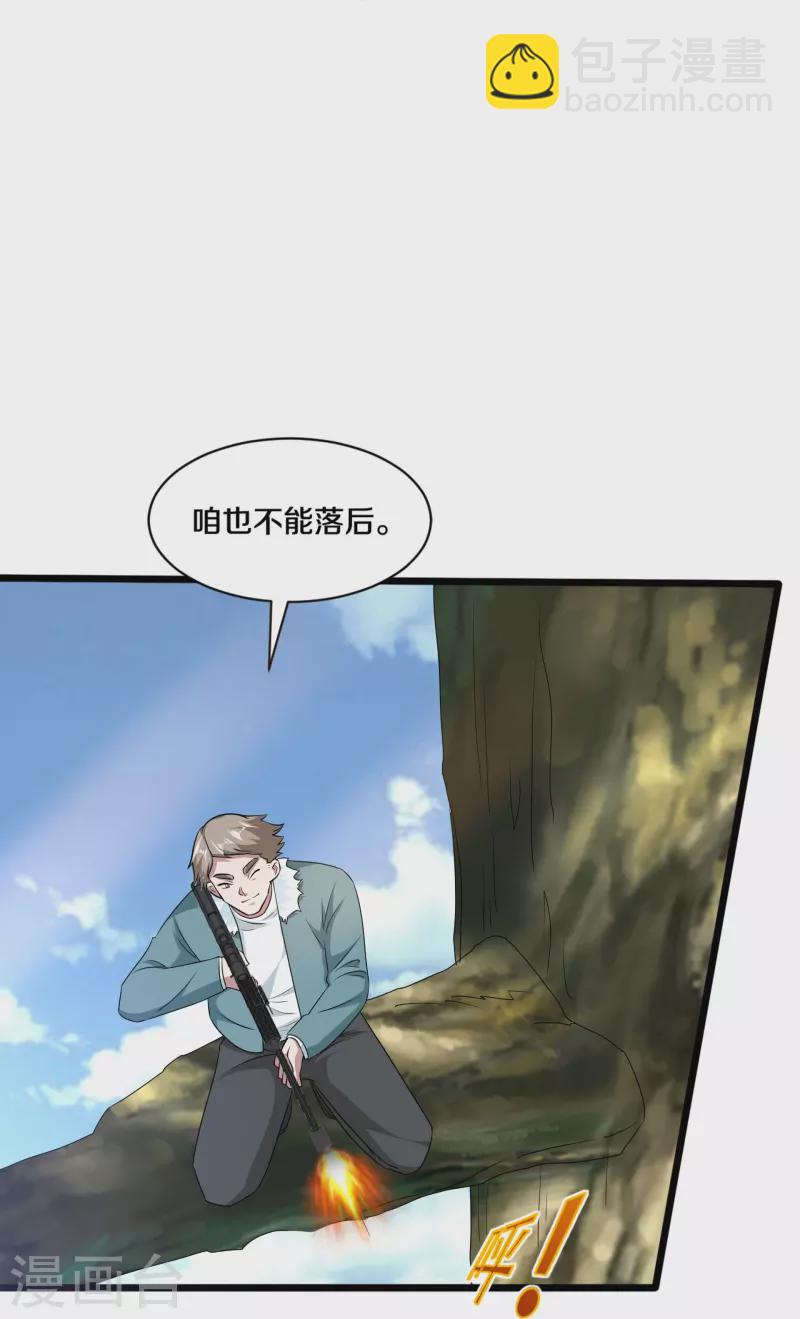 《都市邪王》第249话 大战前夕 第31页
