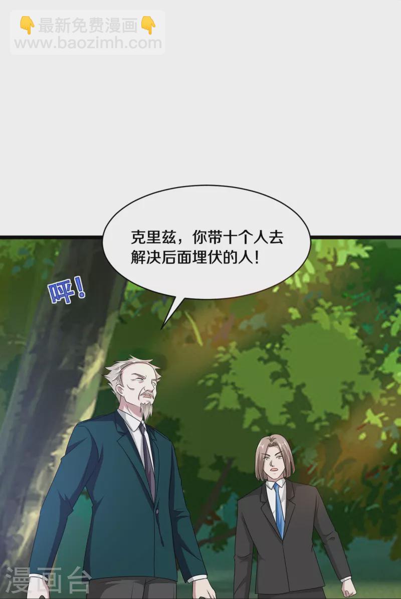 《都市邪王》第249话 大战前夕 第33页