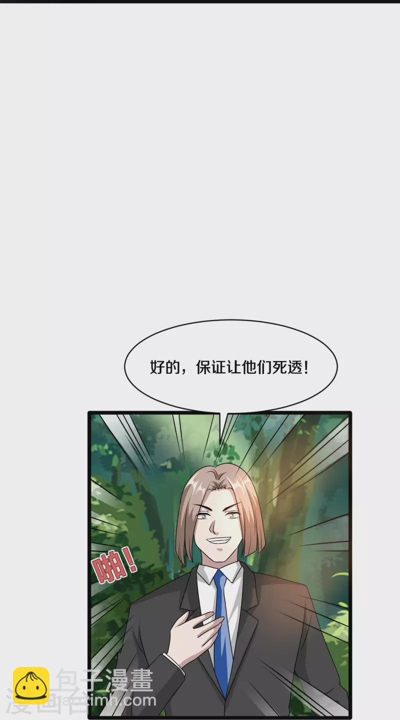 《都市邪王》第249话 大战前夕 第34页