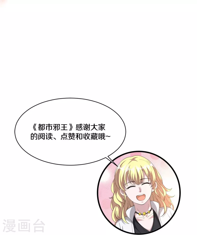 《都市邪王》第249话 大战前夕 第37页