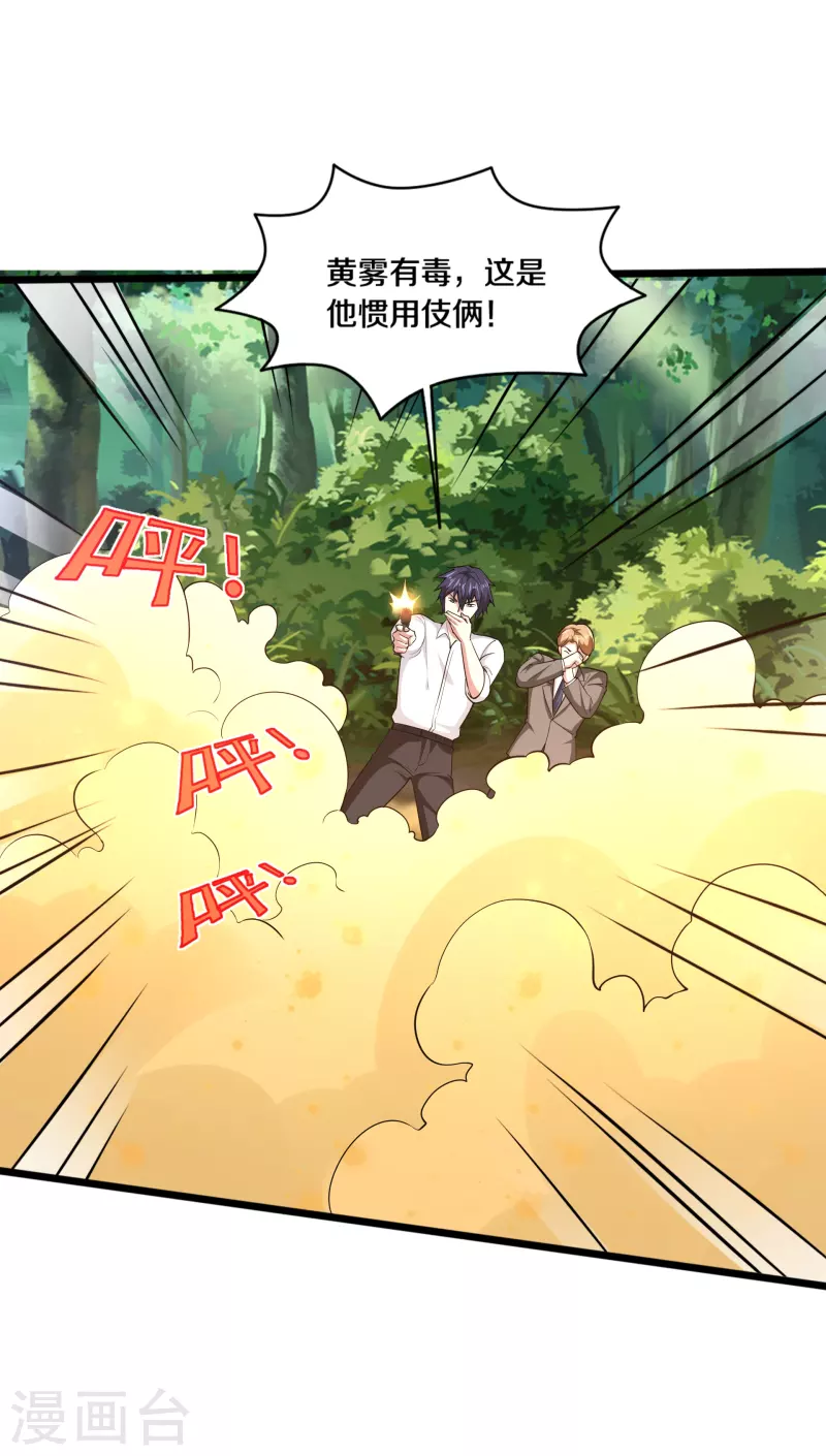 《都市邪王》第249话 大战前夕 第3页