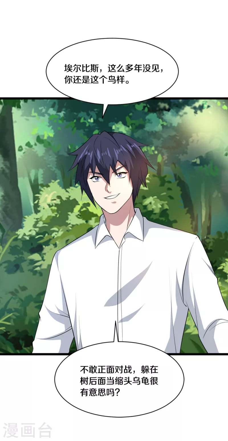 《都市邪王》第249话 大战前夕 第5页