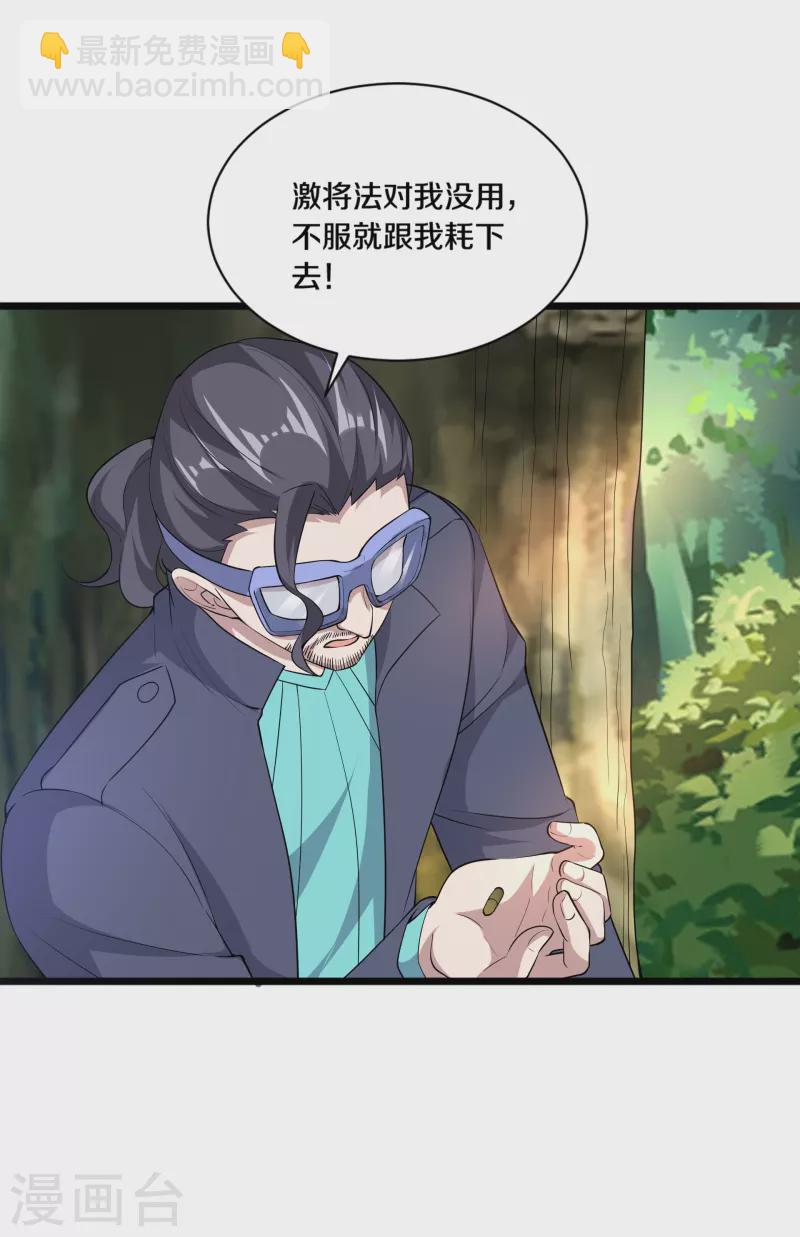 《都市邪王》第249话 大战前夕 第6页
