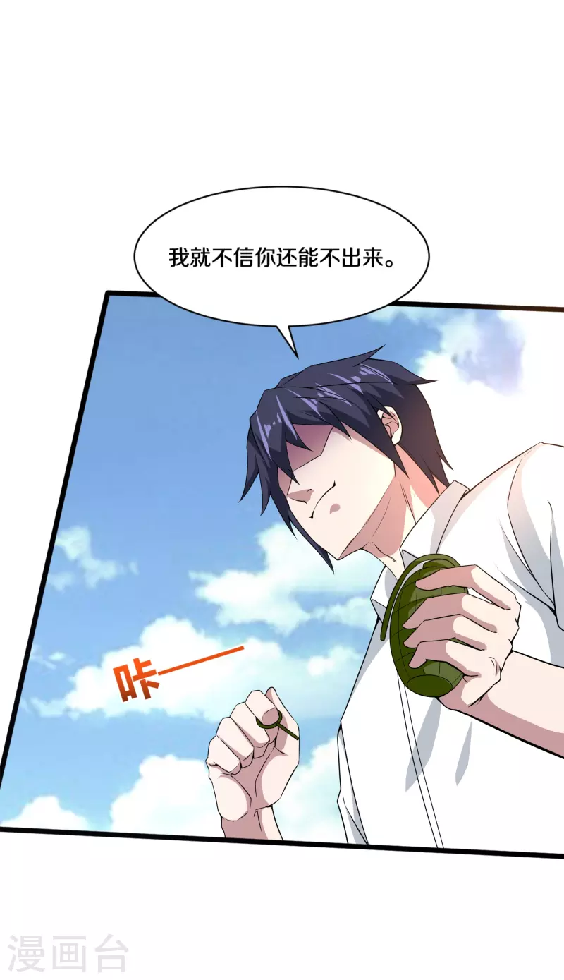 《都市邪王》第249话 大战前夕 第8页