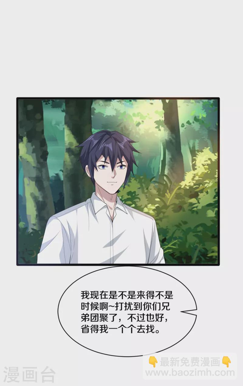 《都市邪王》第251话 再战老熟人 第12页