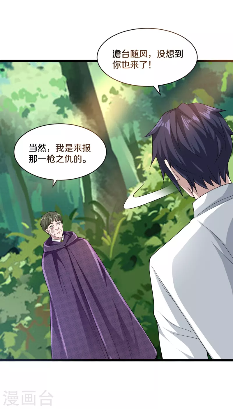 《都市邪王》第251话 再战老熟人 第13页