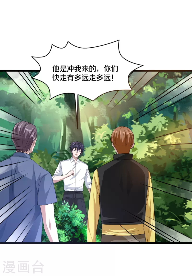 《都市邪王》第251话 再战老熟人 第14页