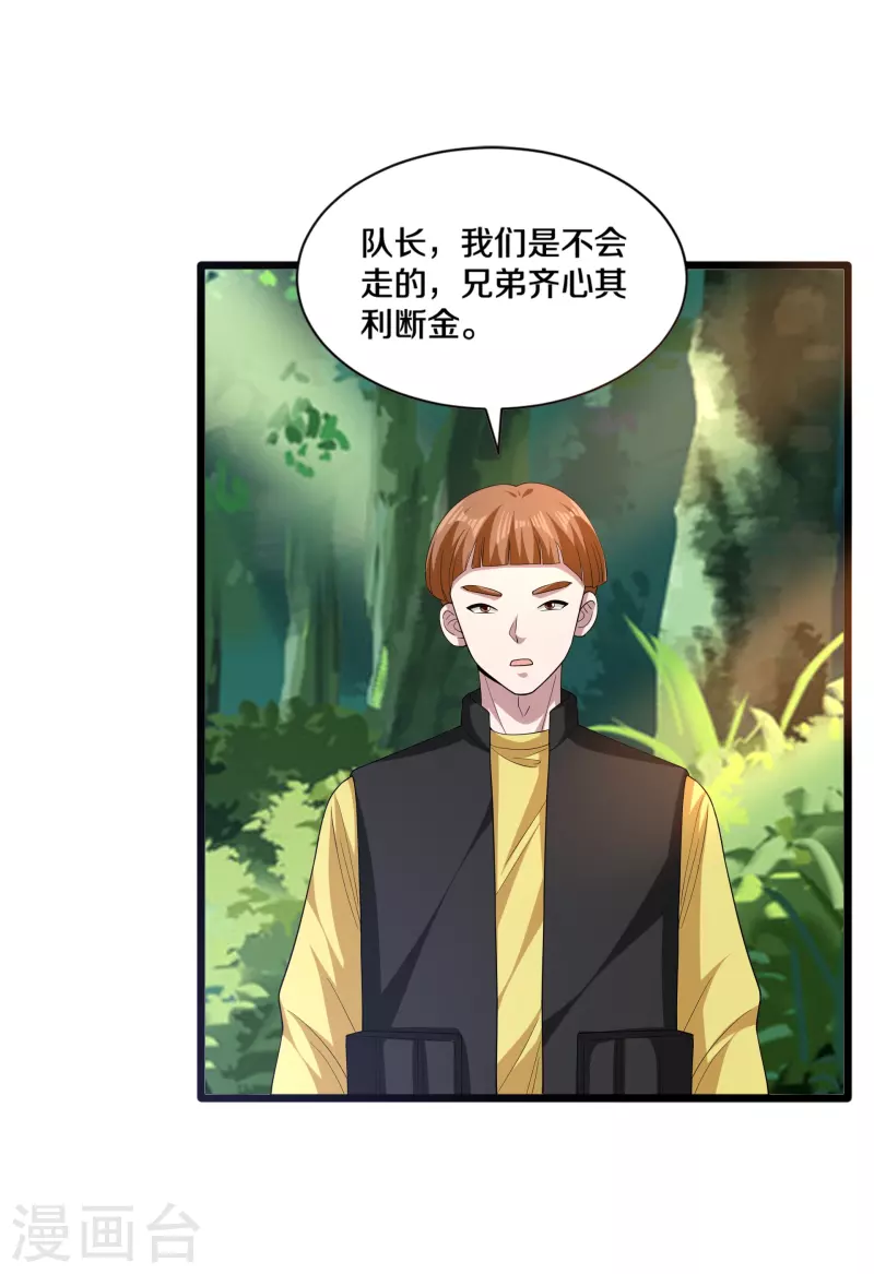 《都市邪王》第251话 再战老熟人 第15页