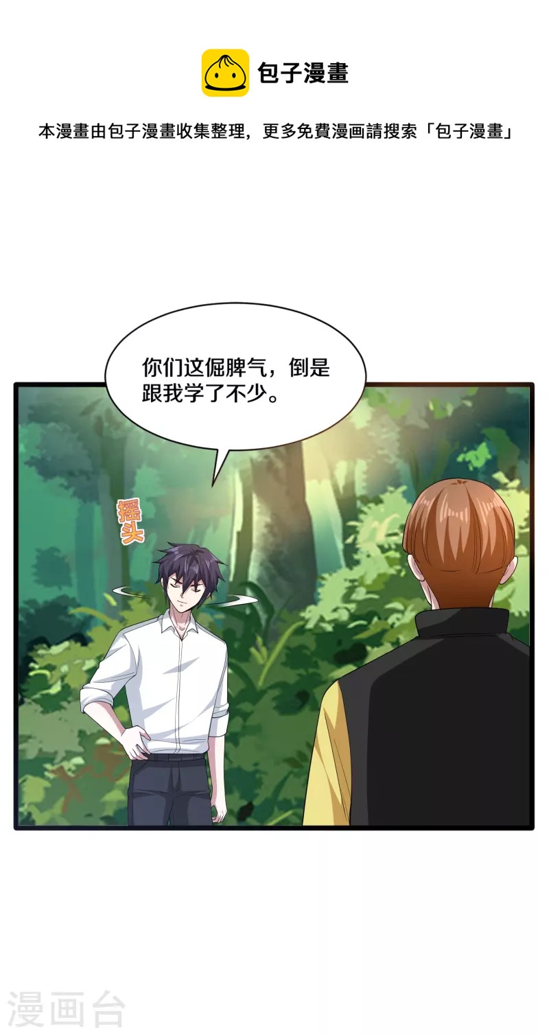 《都市邪王》第251话 再战老熟人 第16页