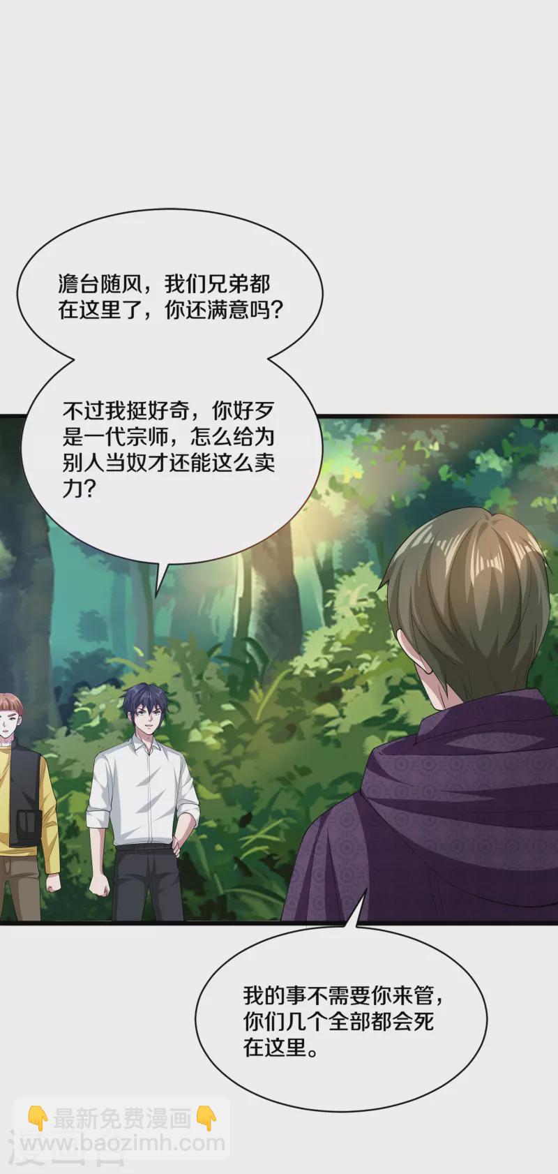 《都市邪王》第251话 再战老熟人 第17页