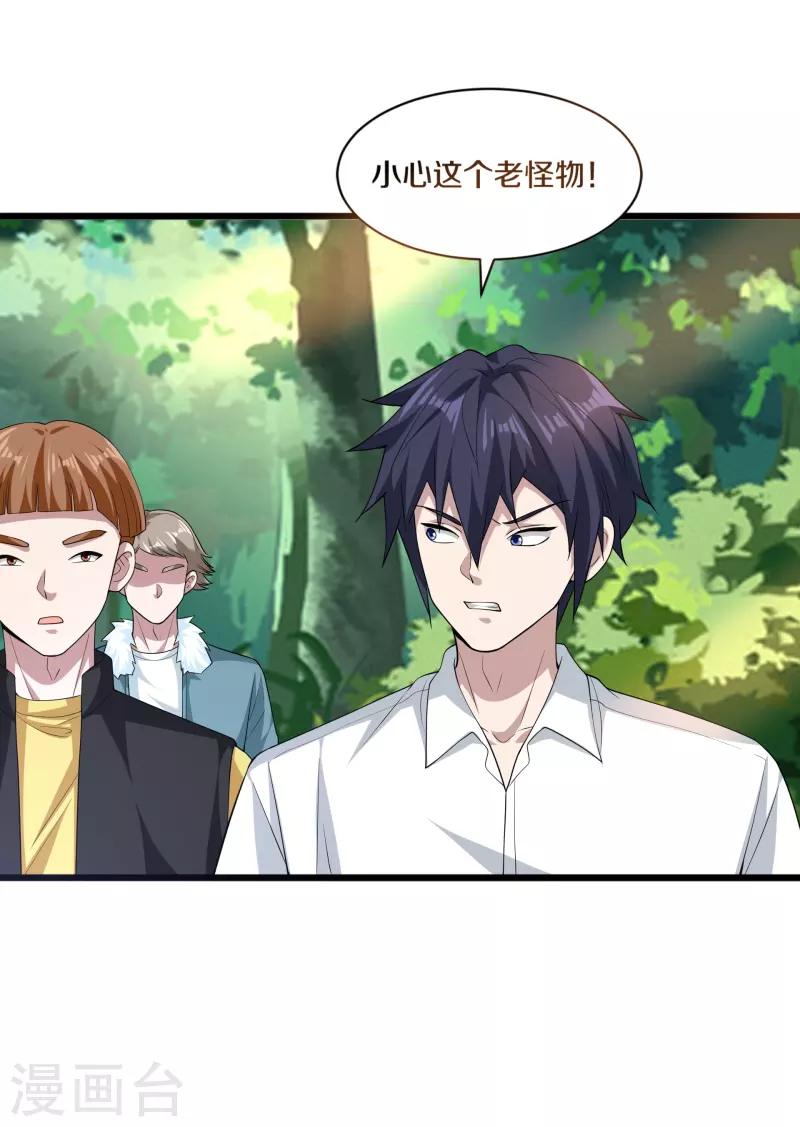 《都市邪王》第251话 再战老熟人 第18页
