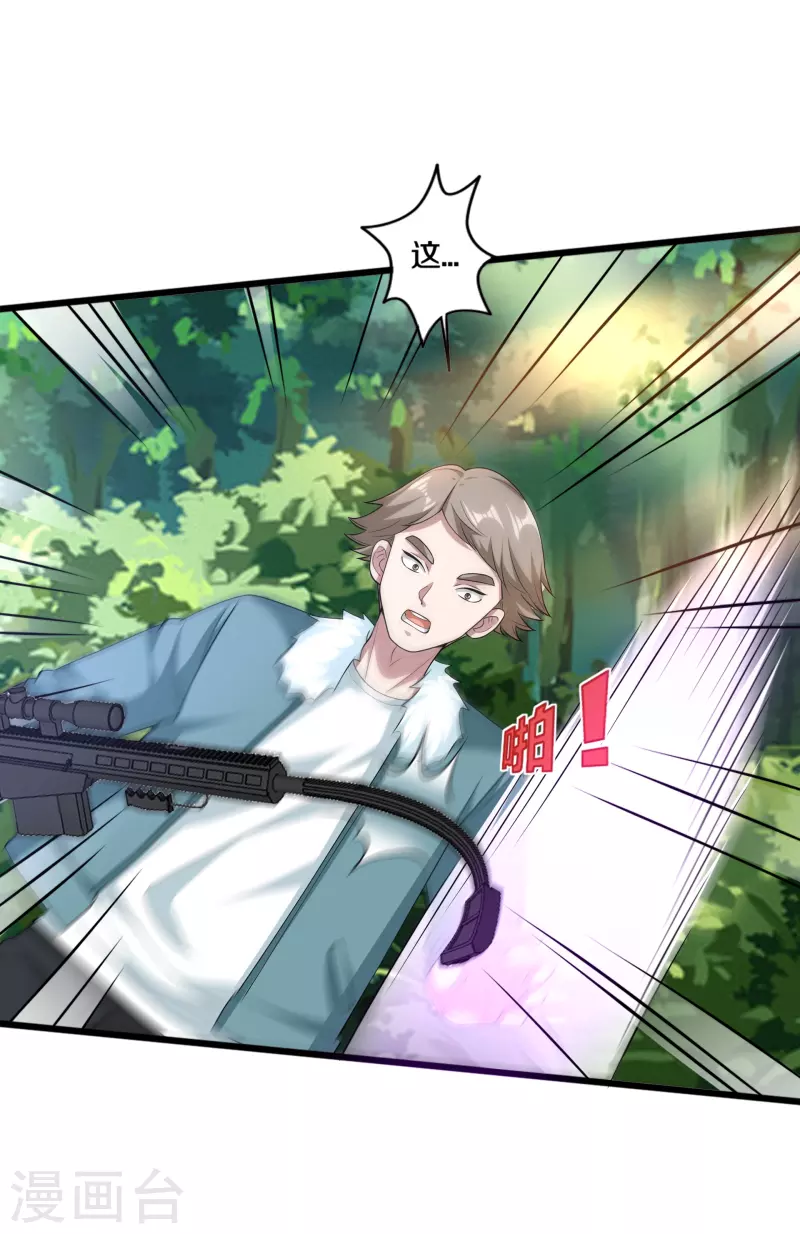 《都市邪王》第251话 再战老熟人 第20页