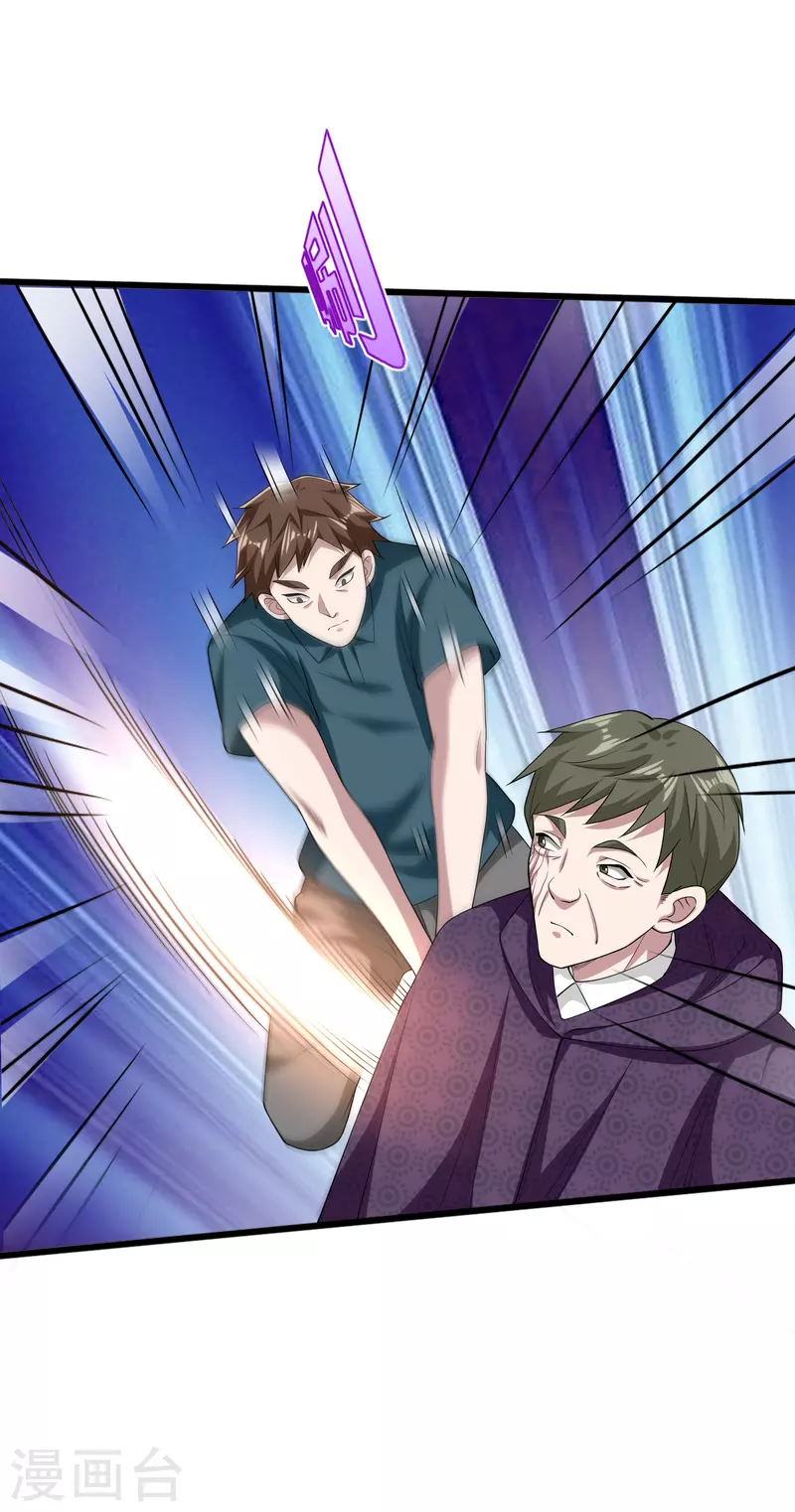 《都市邪王》第251话 再战老熟人 第21页