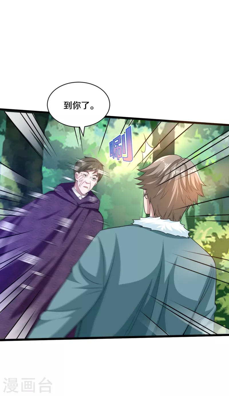 《都市邪王》第251话 再战老熟人 第27页