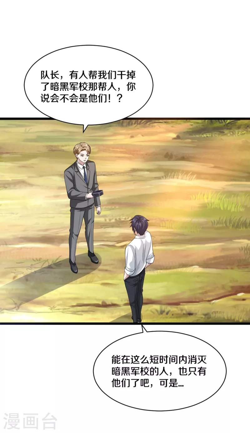 《都市邪王》第251话 再战老熟人 第2页