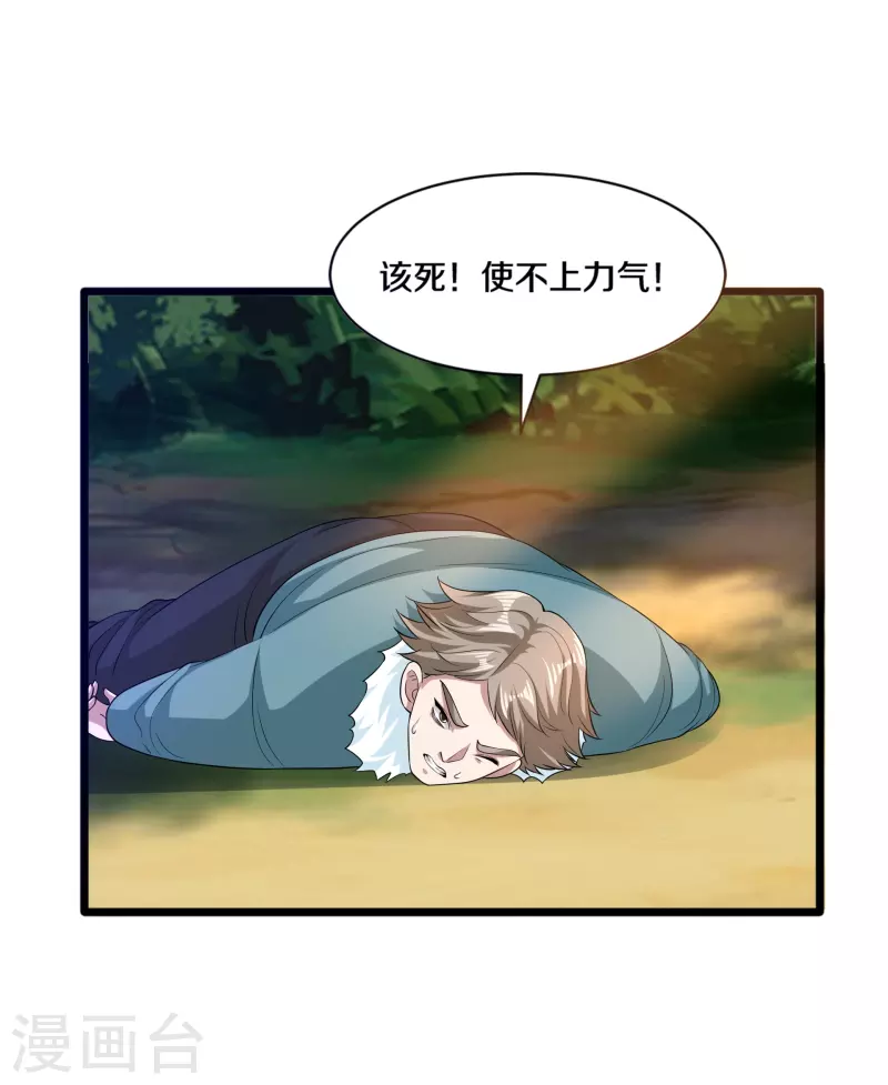 《都市邪王》第251话 再战老熟人 第30页