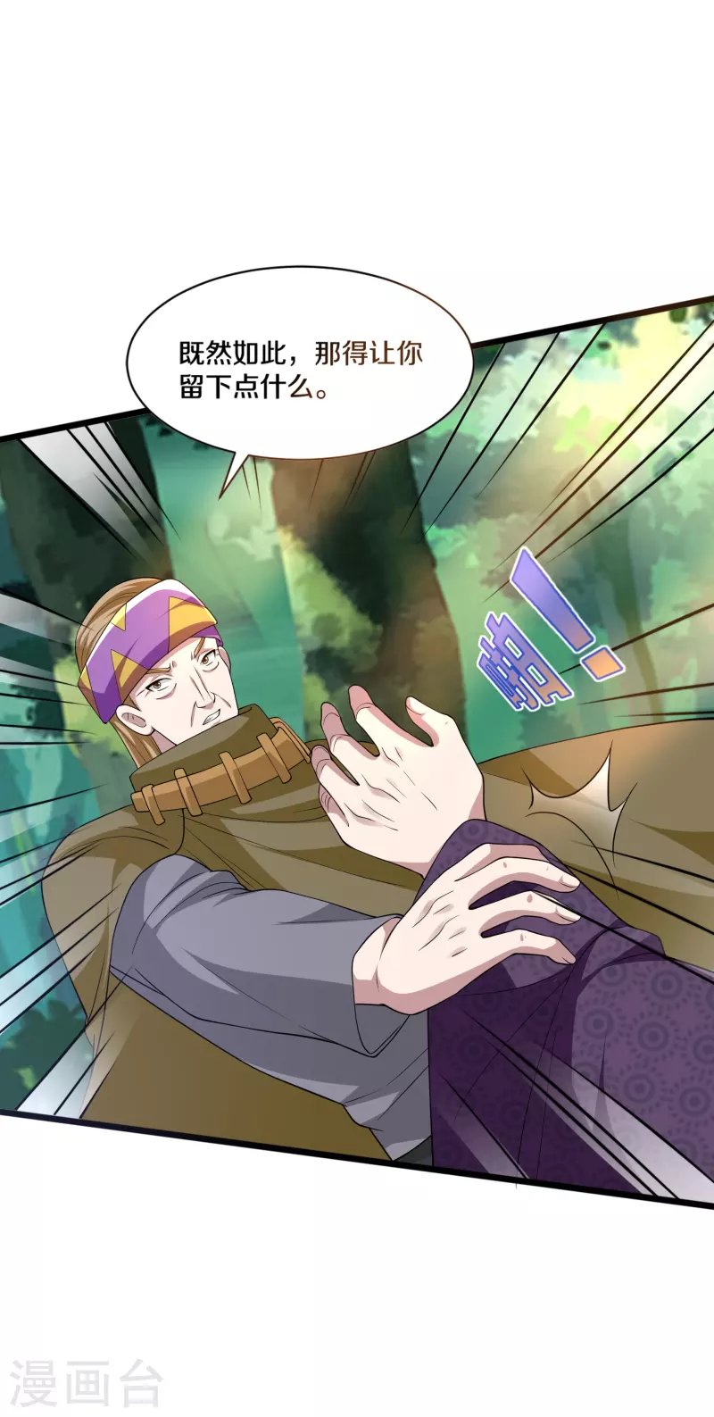 《都市邪王》第251话 再战老熟人 第32页