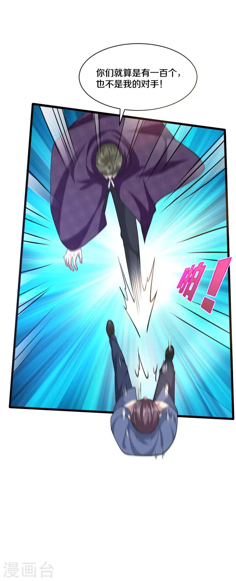 《都市邪王》第251话 再战老熟人 第35页
