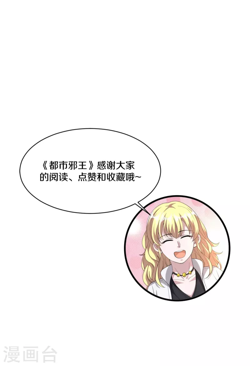 《都市邪王》第251话 再战老熟人 第36页