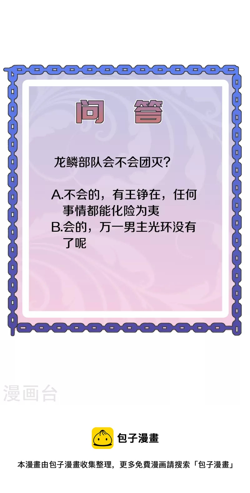 《都市邪王》第251话 再战老熟人 第37页