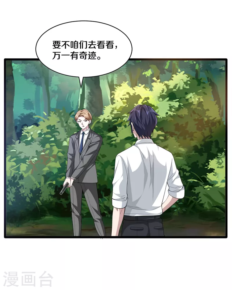 《都市邪王》第251话 再战老熟人 第3页
