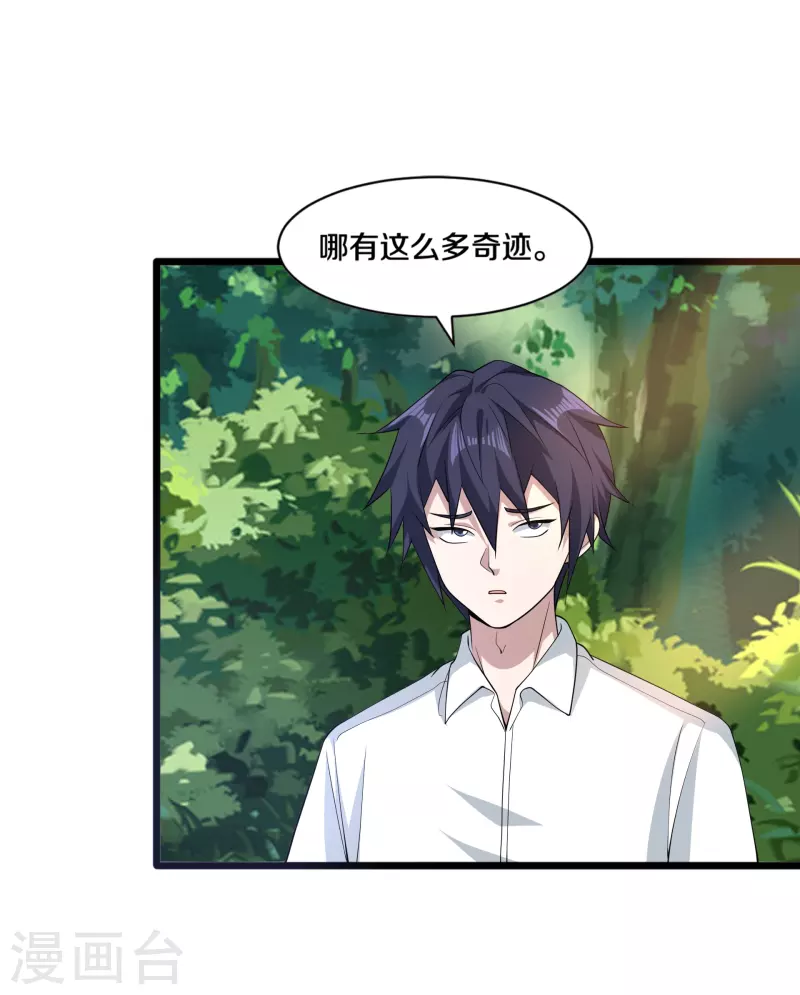 《都市邪王》第251话 再战老熟人 第4页