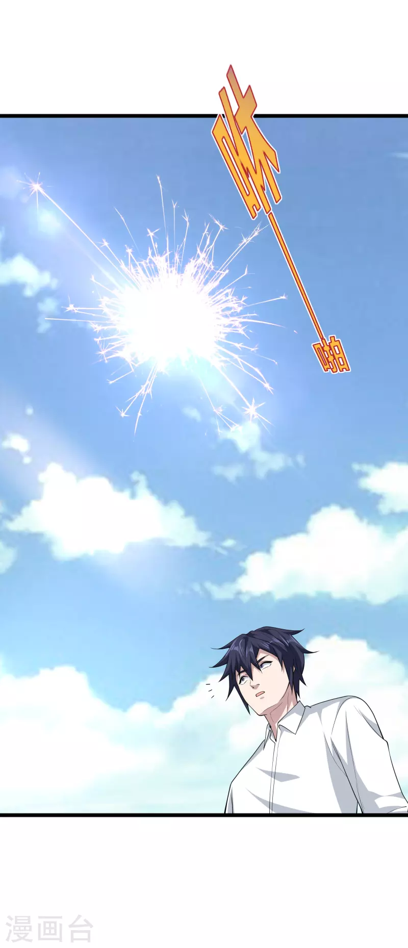 《都市邪王》第251话 再战老熟人 第5页