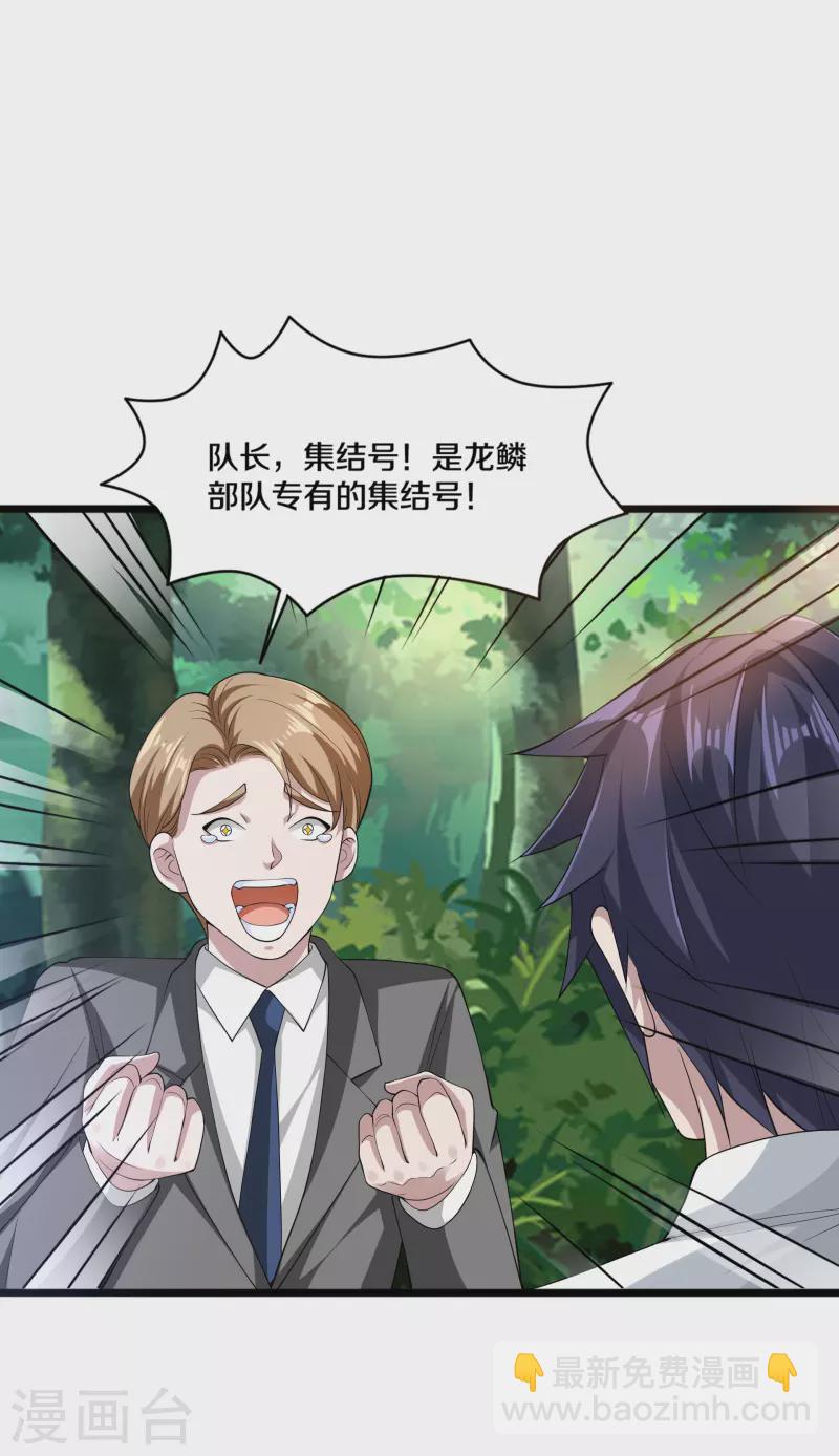 《都市邪王》第251话 再战老熟人 第7页