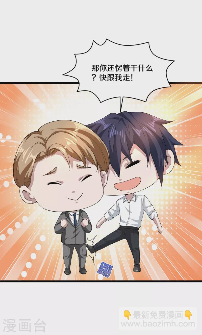 《都市邪王》第251话 再战老熟人 第8页
