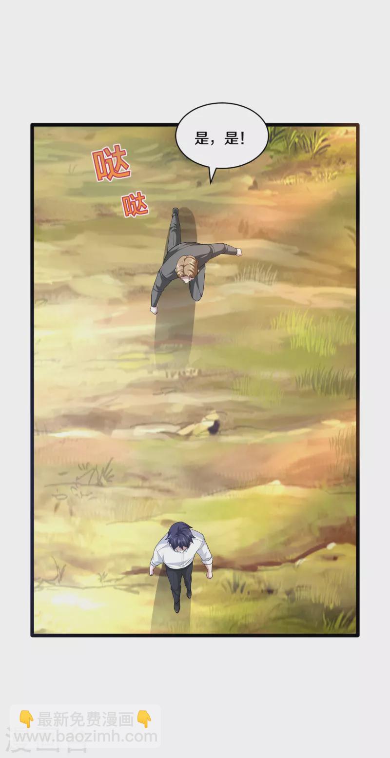 《都市邪王》第251话 再战老熟人 第9页