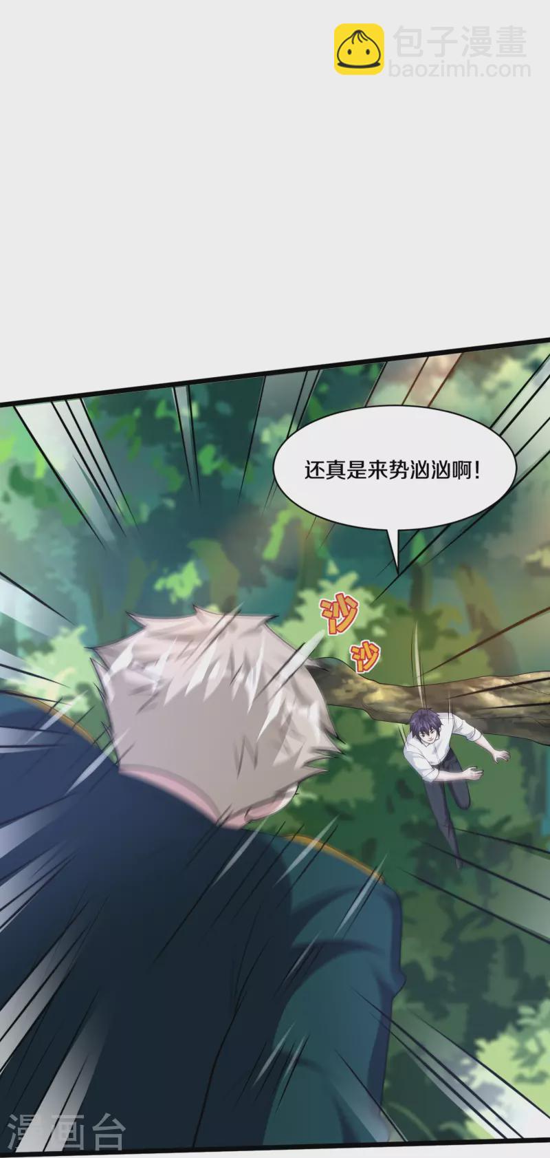 《都市邪王》第250话 仅剩的尊严 第11页
