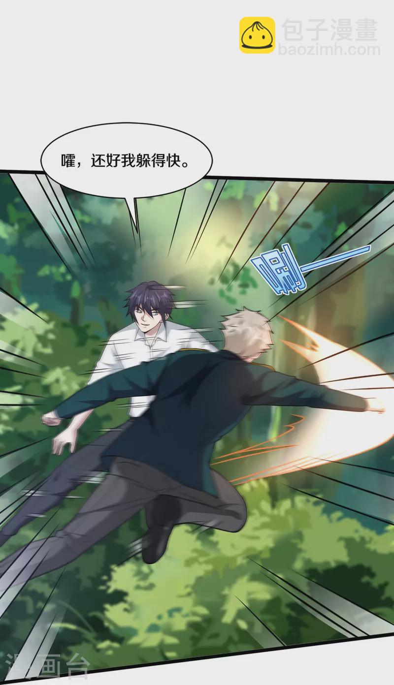 《都市邪王》第250话 仅剩的尊严 第14页