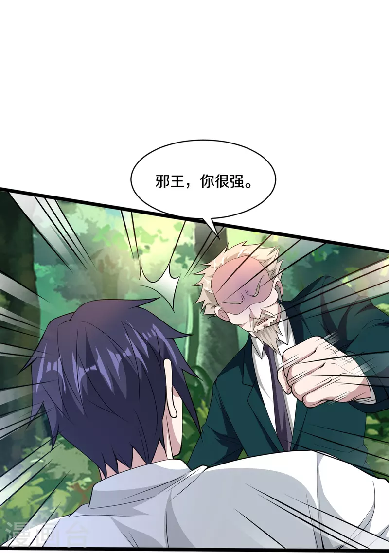 《都市邪王》第250话 仅剩的尊严 第15页