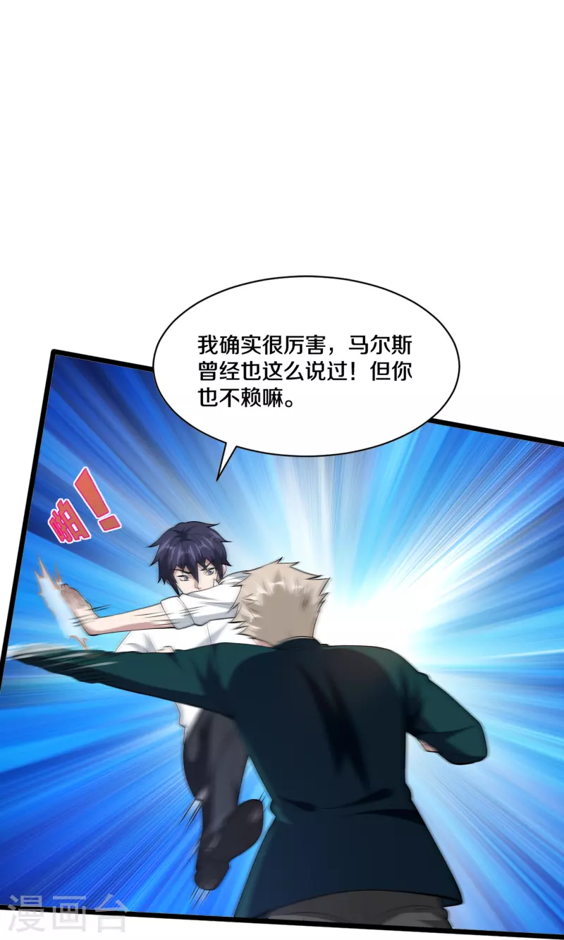 《都市邪王》第250话 仅剩的尊严 第16页