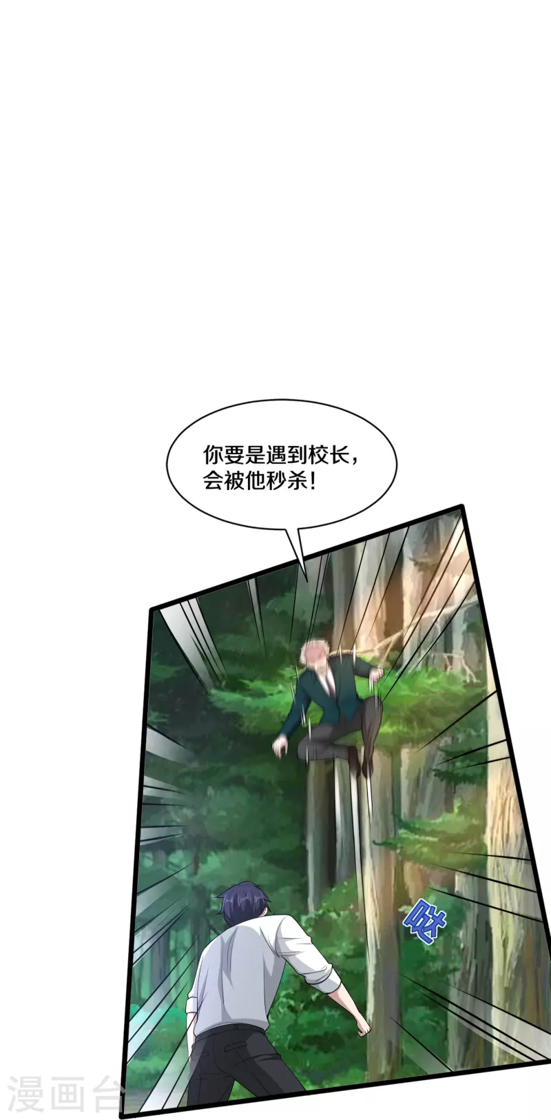 《都市邪王》第250话 仅剩的尊严 第17页