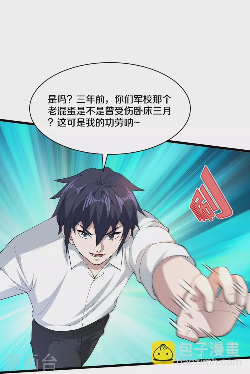《都市邪王》第250话 仅剩的尊严 第18页