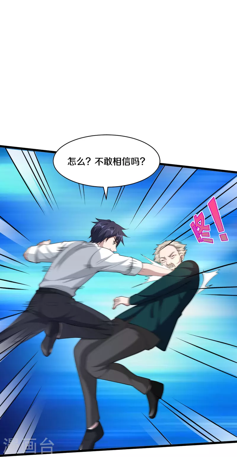 《都市邪王》第250话 仅剩的尊严 第20页