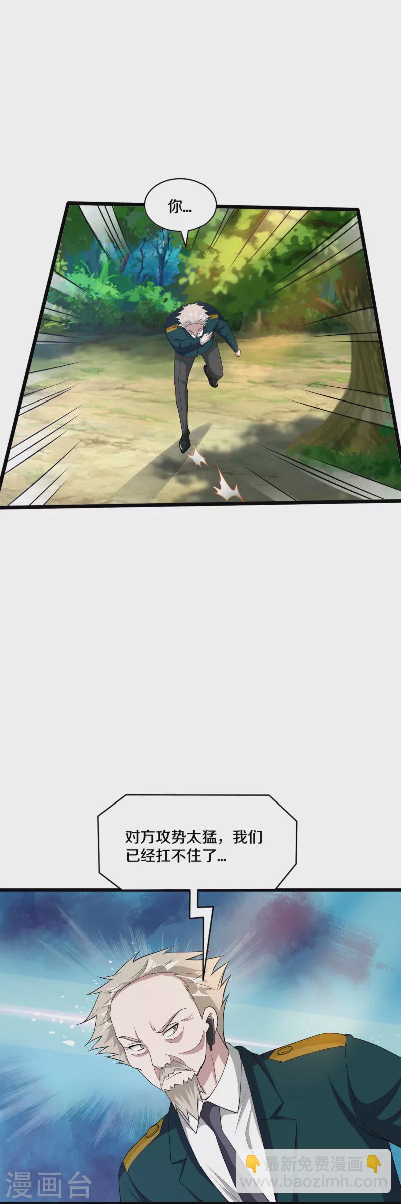 《都市邪王》第250话 仅剩的尊严 第21页