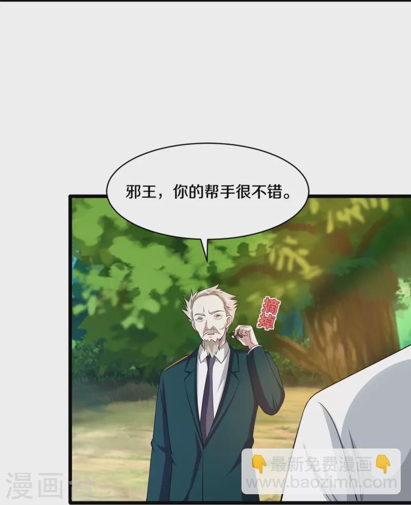 《都市邪王》第250话 仅剩的尊严 第22页