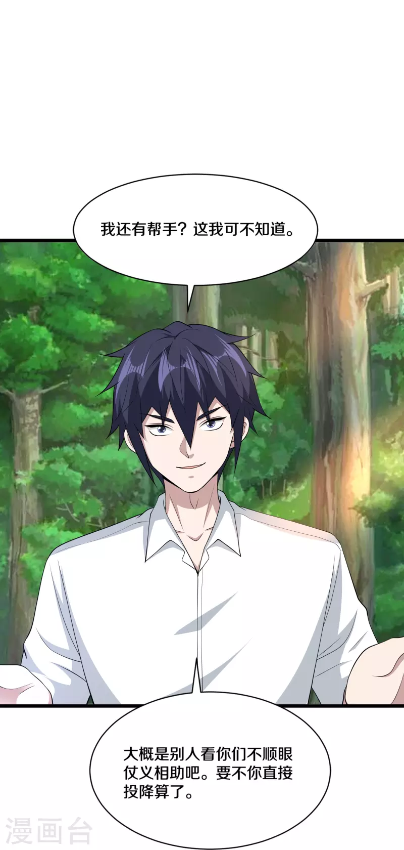 《都市邪王》第250话 仅剩的尊严 第23页